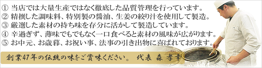 蛤・あさりの志ぐれ煮