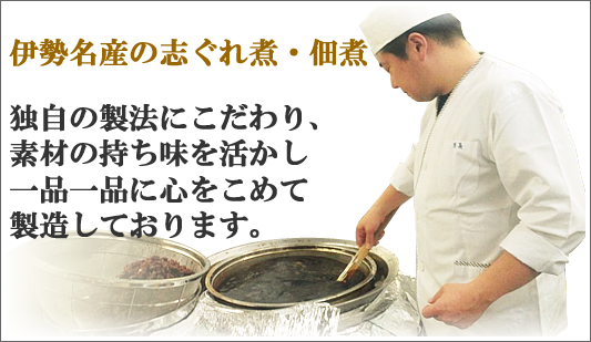 貝義本舗のこだわり